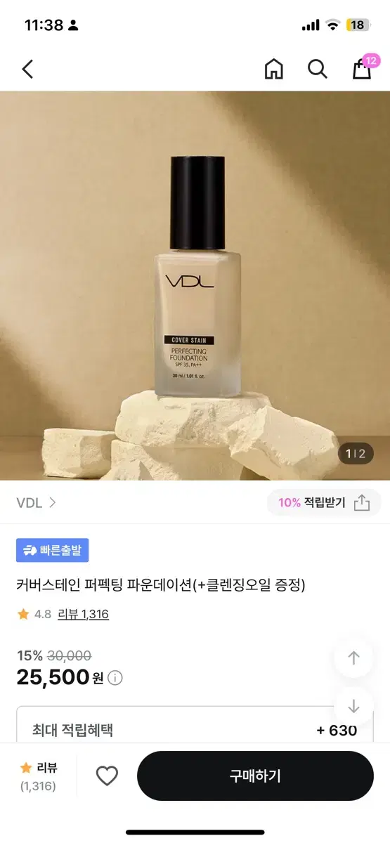 vdl 커버스테인 퍼펙팅 파운데이션 리뉴얼 전